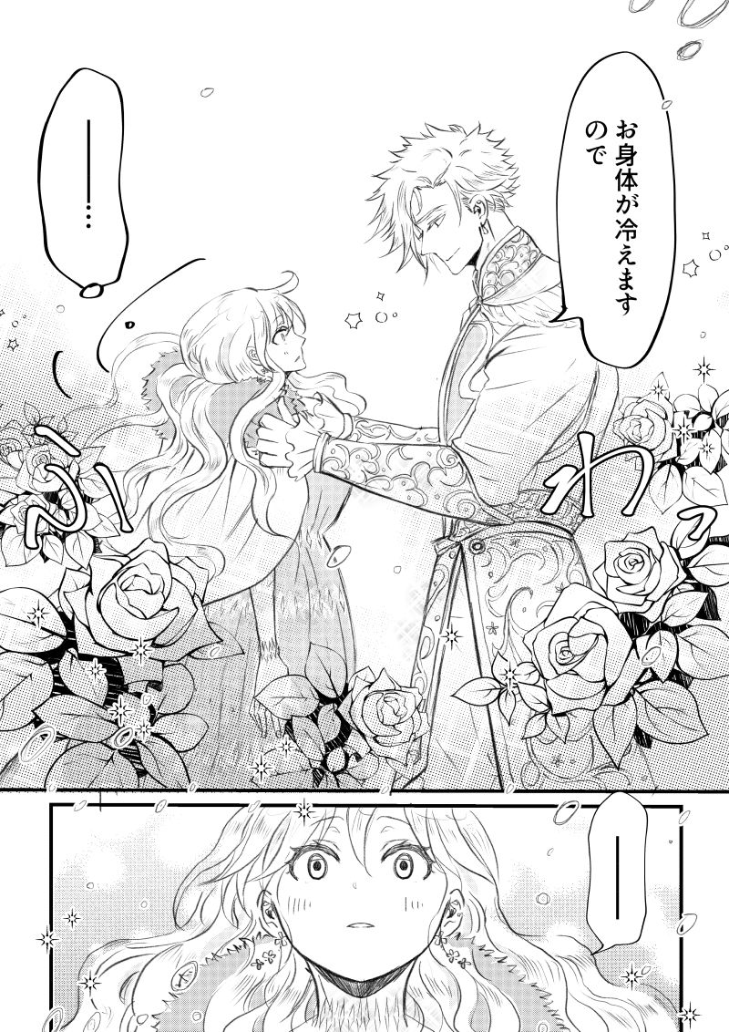 少女漫画に転生したと思ったら、実は18禁漫画でした!? 画像4