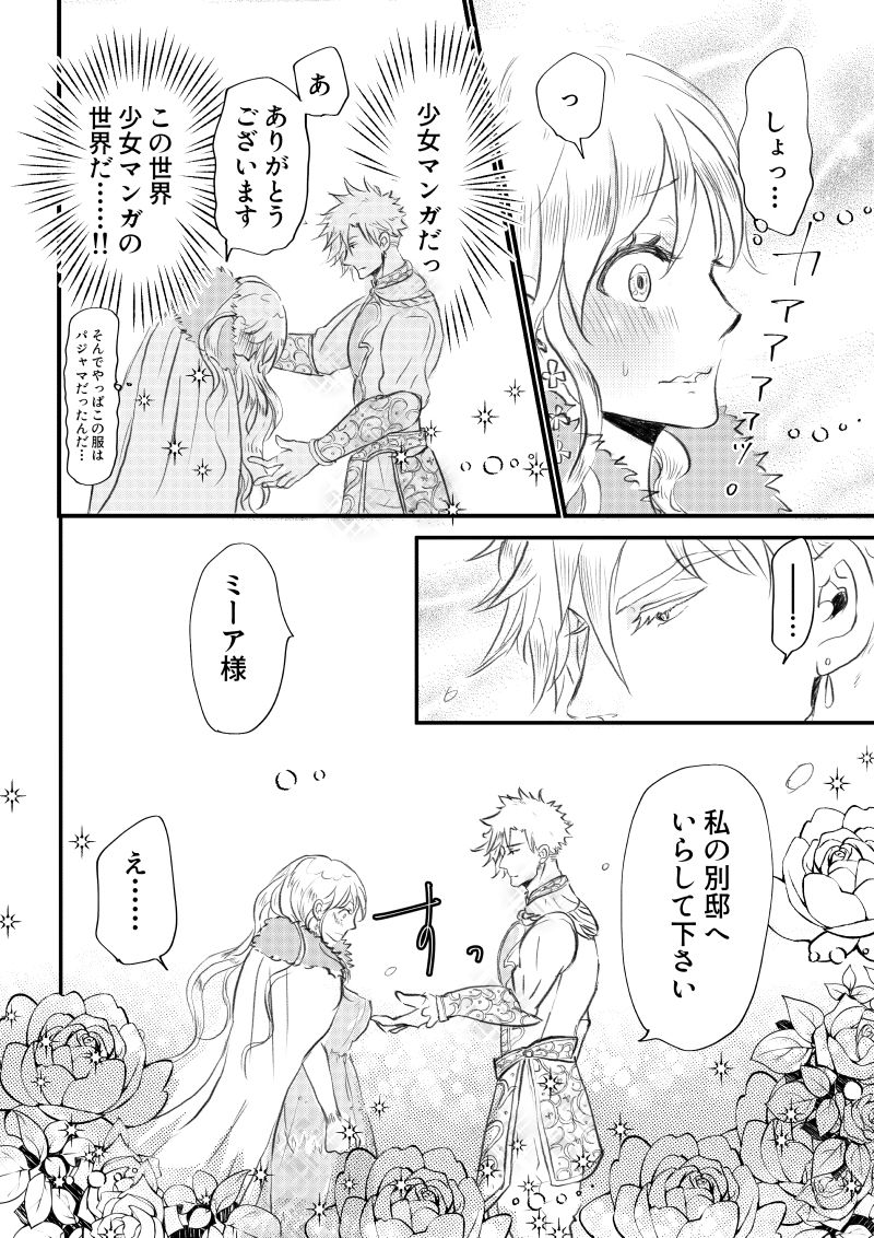 少女漫画に転生したと思ったら、実は18禁漫画でした!? 画像5