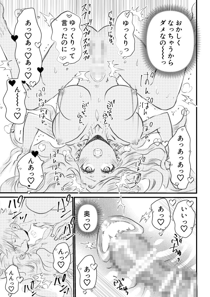 少女漫画に転生したと思ったら、実は18禁漫画でした!? 画像6