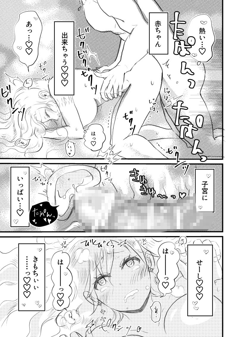 少女漫画に転生したと思ったら、実は18禁漫画でした!? 画像10