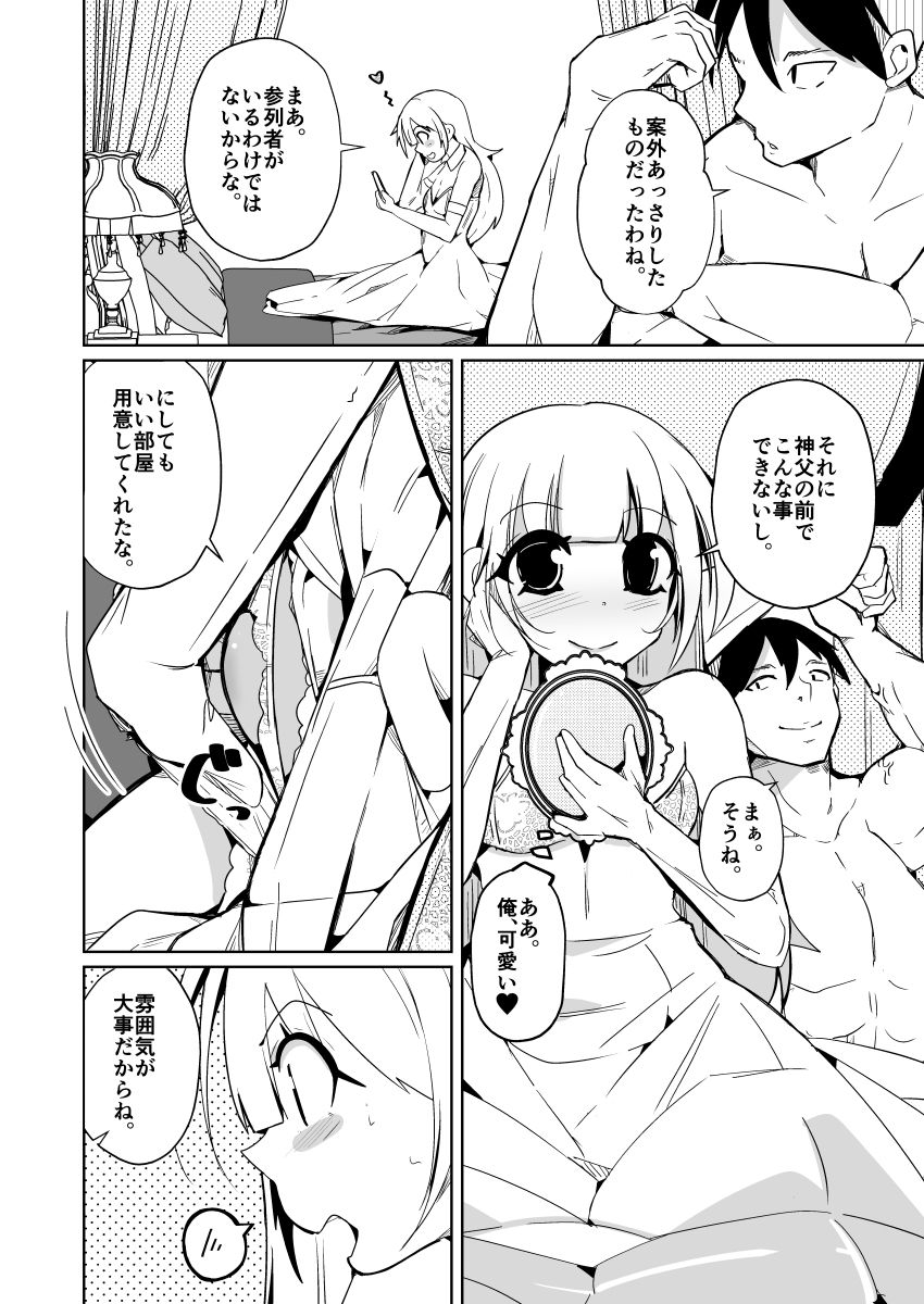 結婚したら男女が入れ替わる風習の村で最高の人生を 画像8