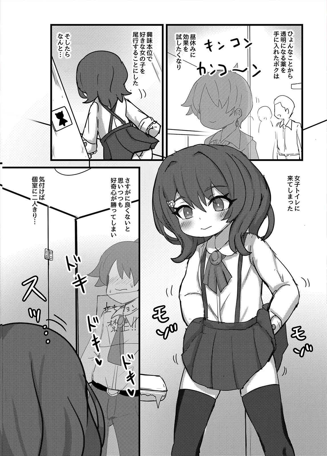 サンプル画像1:透明になって女子トイレに入っちゃった話(どらやき座) [d_627081]