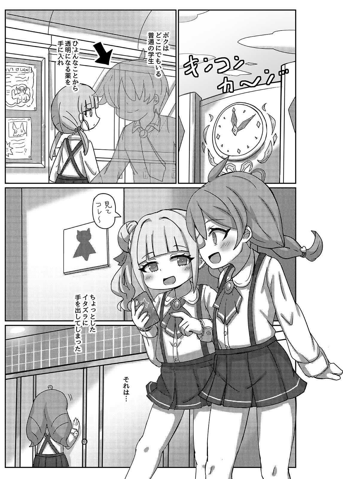 サンプル画像1:透明になって女子トイレに入っちゃった話2（DL版）(どらやき座) [d_627089]