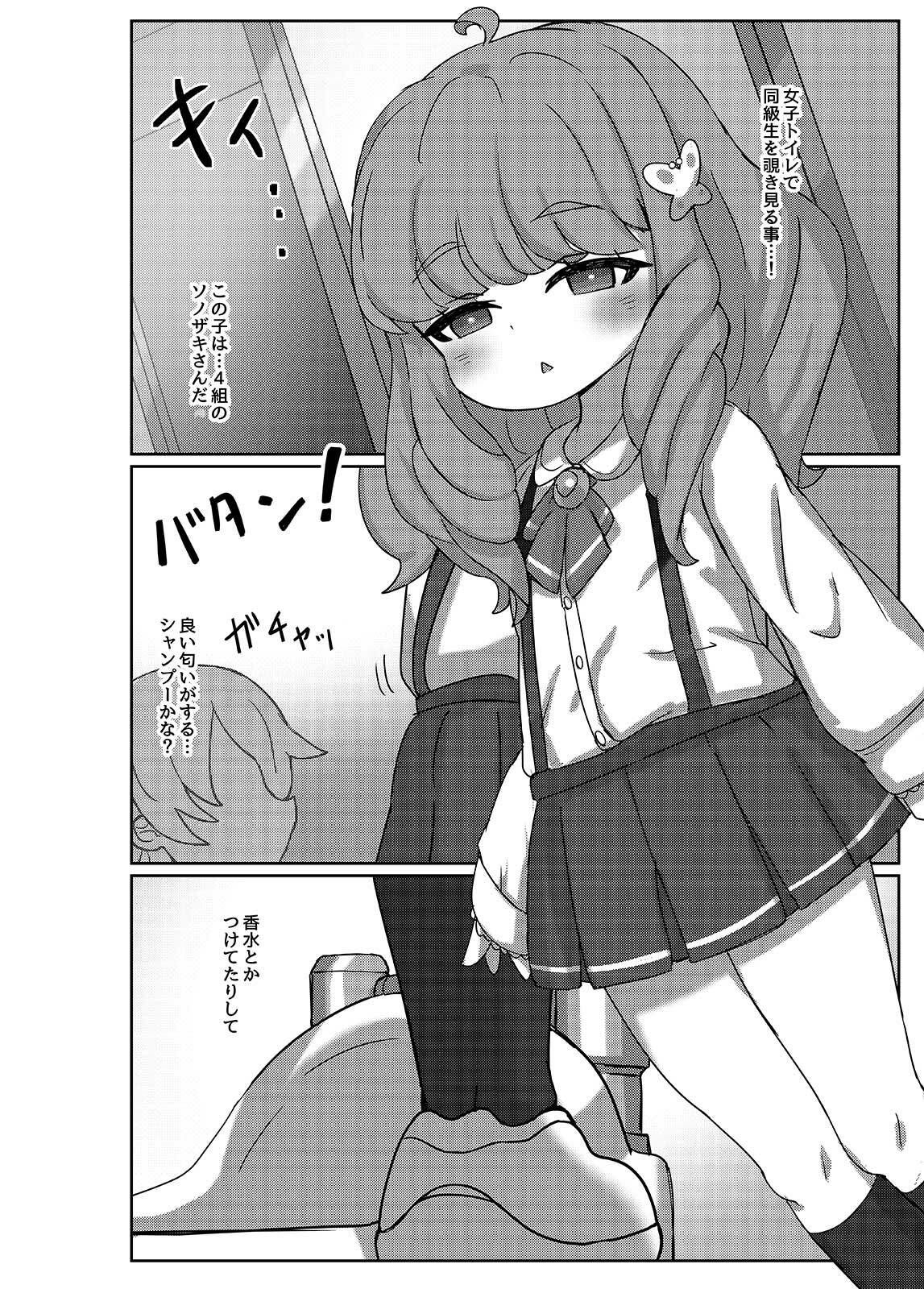 透明になって女子トイレに入っちゃった話2(DL版) 画像2