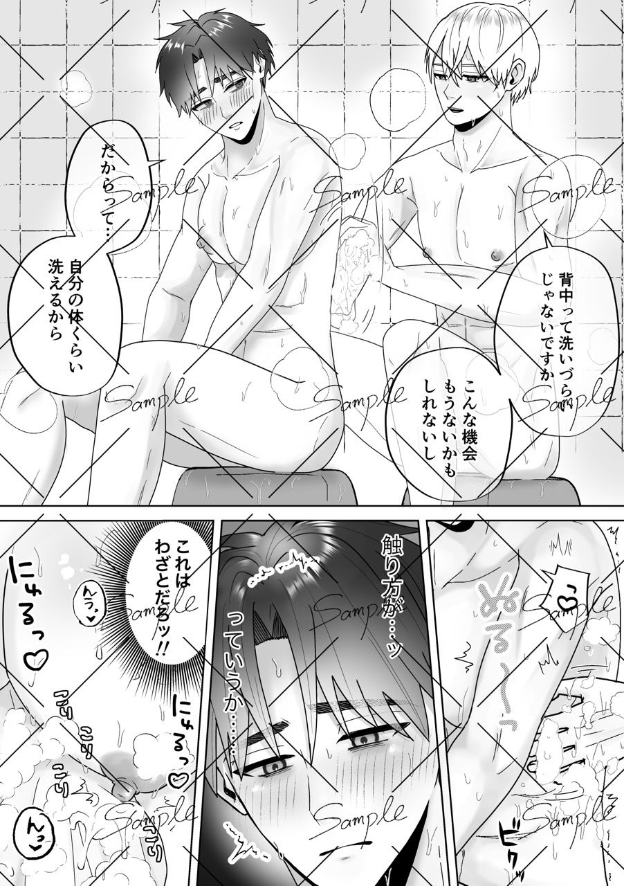 変態リーマンと温泉休憩 画像2