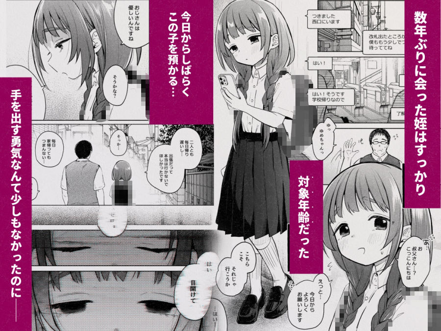 叔父さんとゆめの催●性活_1