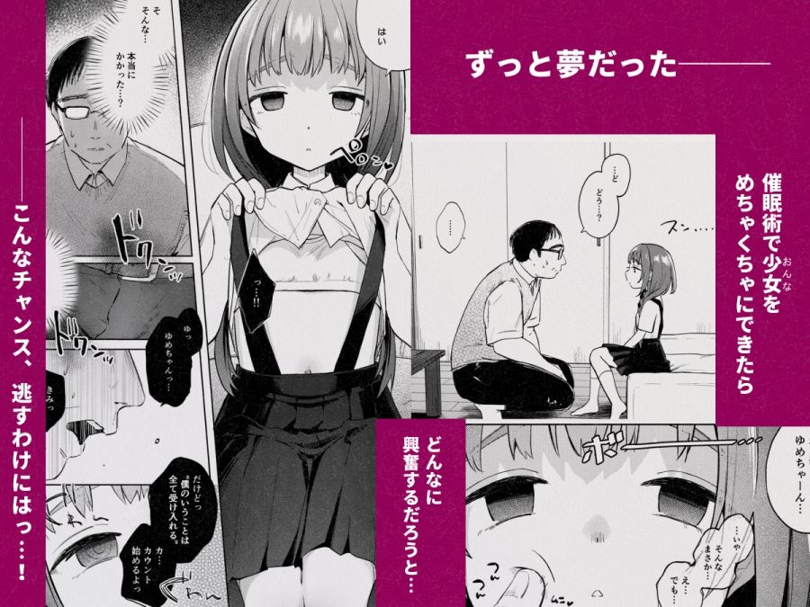 叔父さんとゆめの催●性活_2
