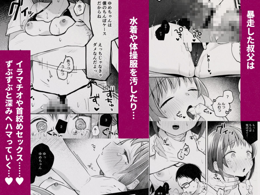 叔父さんとゆめの催●性活_5