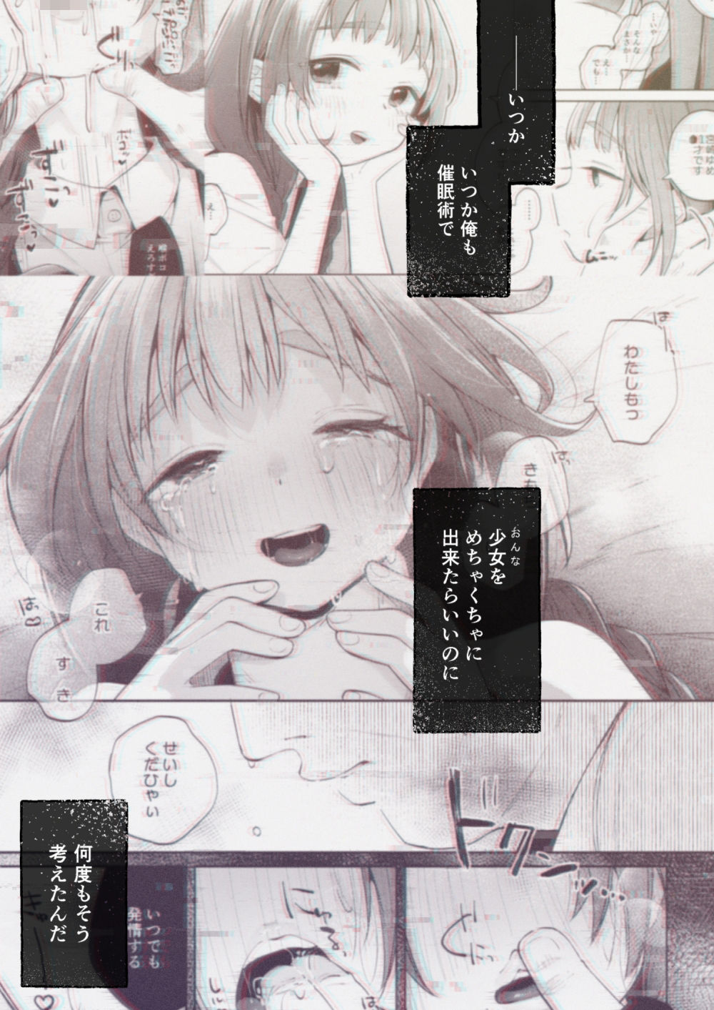叔父さんとゆめの催●性活_6