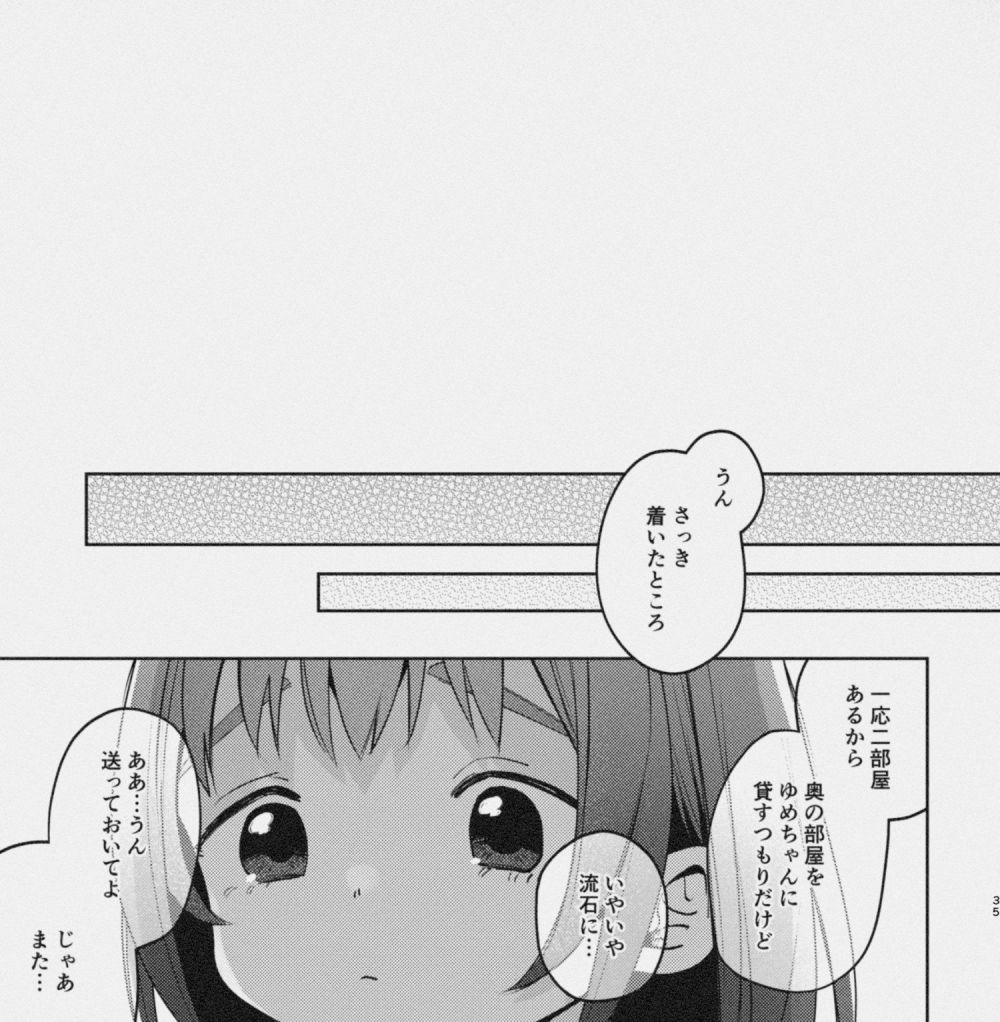 叔父さんとゆめの催●性活_7