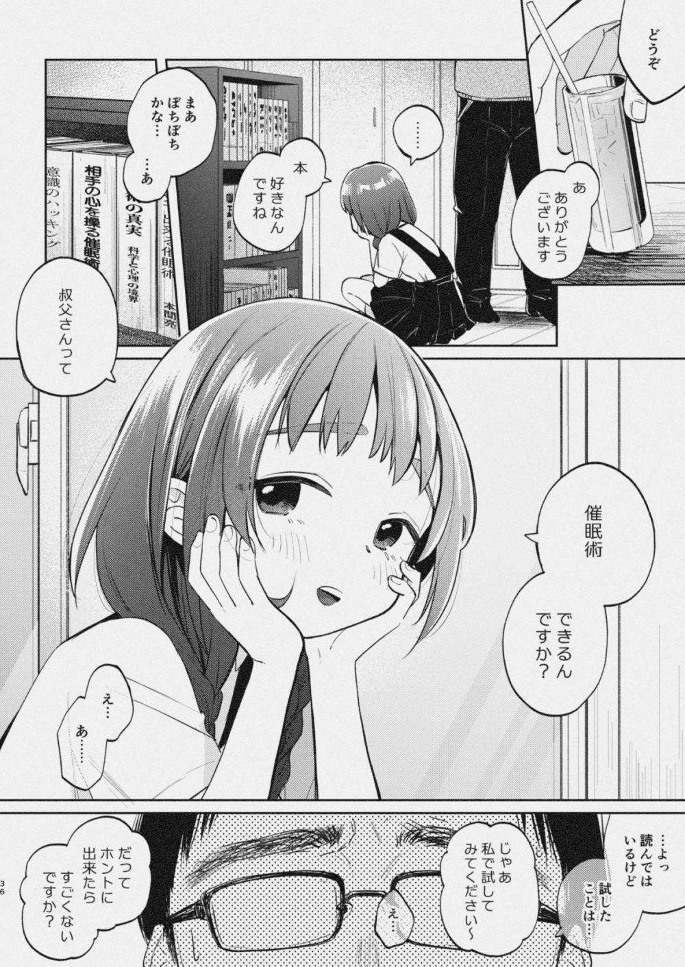 叔父さんとゆめの催●性活_8