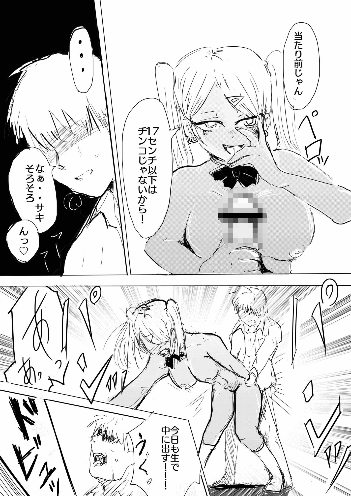 サンプル画像4:17cm以下にチン権ねぇから！(クリフジキセキ) [d_627219]