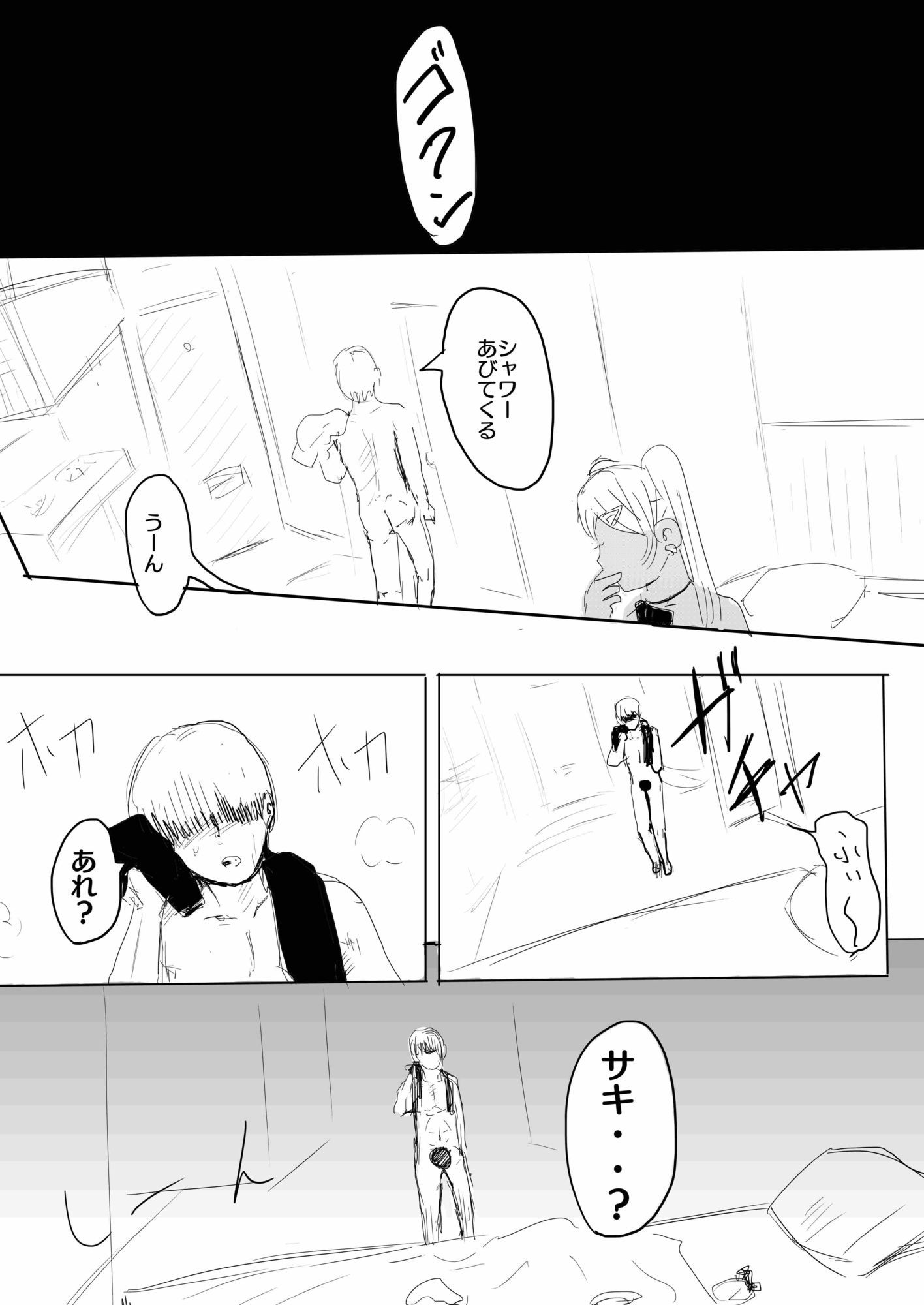 17cm以下にチン権ねぇから! 画像6