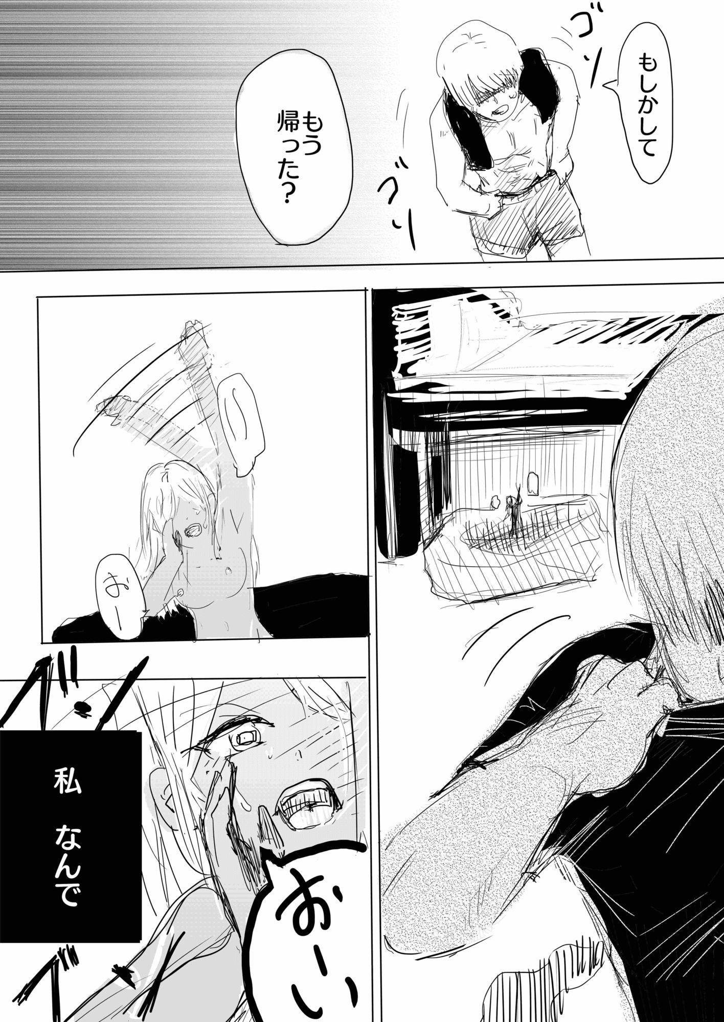 17cm以下にチン権ねぇから! 画像7