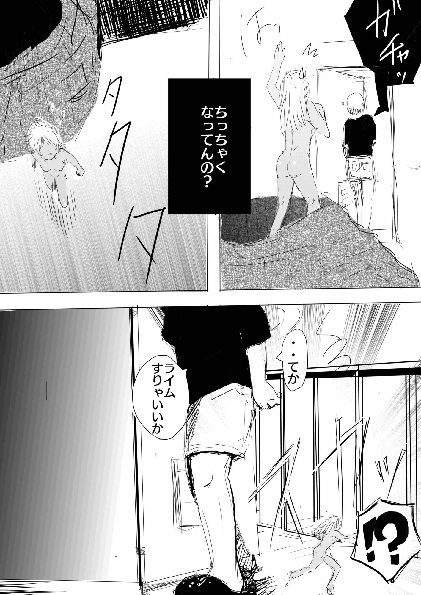 17cm以下にチン権ねぇから! 画像8