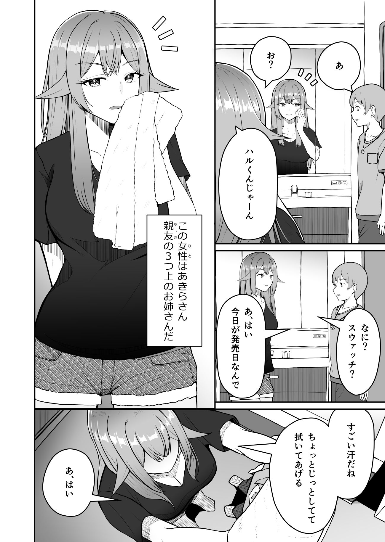 サンプル画像2:親友のお姉さんに美味しくいただかれちゃうお話(絶対純愛主義) [d_627284]
