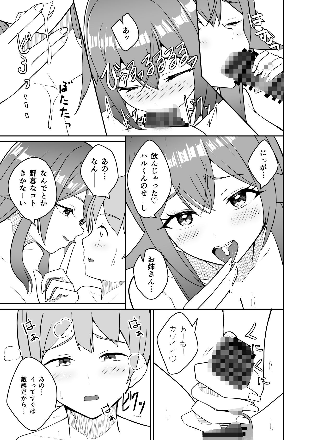 サンプル画像5:親友のお姉さんに美味しくいただかれちゃうお話(絶対純愛主義) [d_627284]