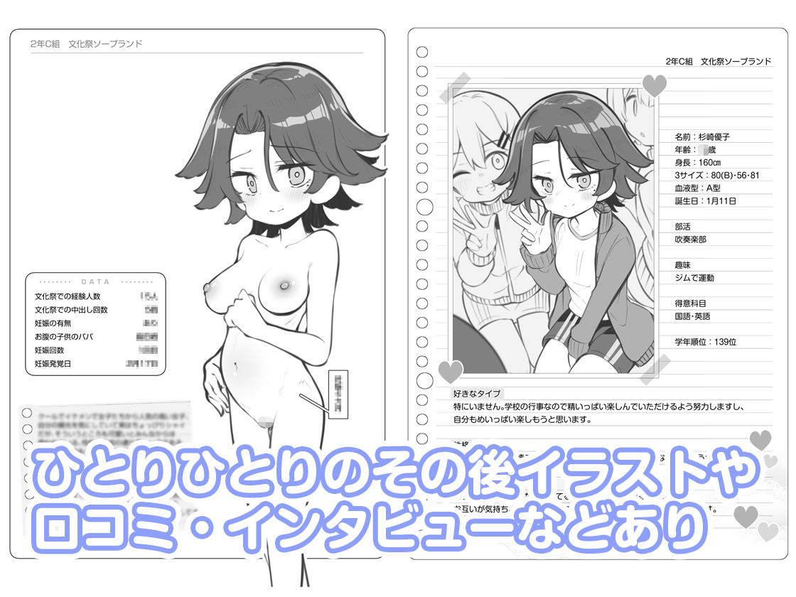 文化祭ソープランド3 画像10