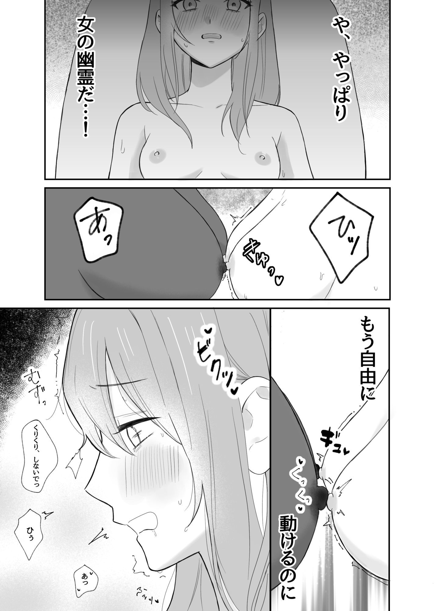 幽霊さん?? ♀に攻められる 画像1