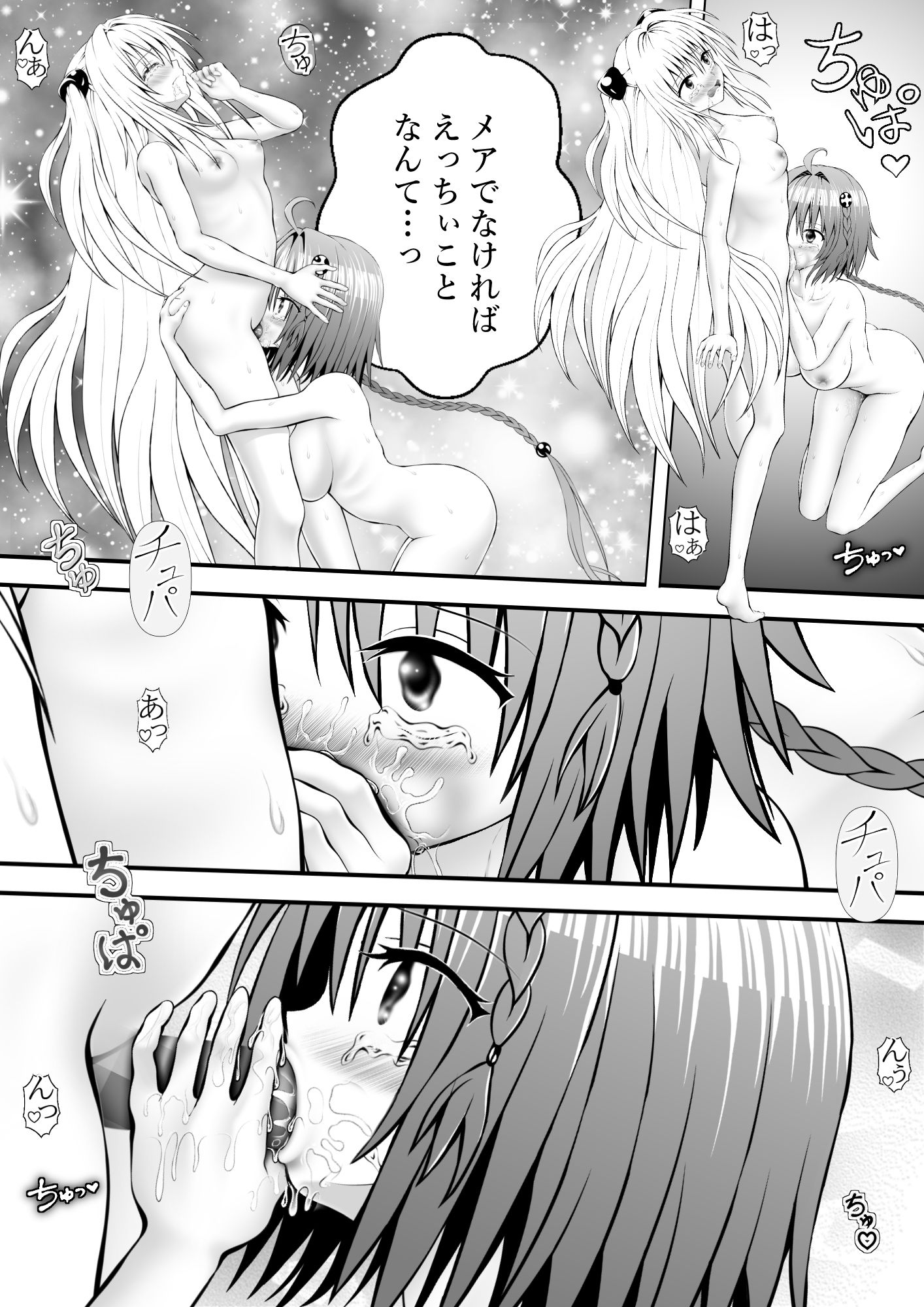 あらぶる〜姉妹レズの妖艶な舞〜_2