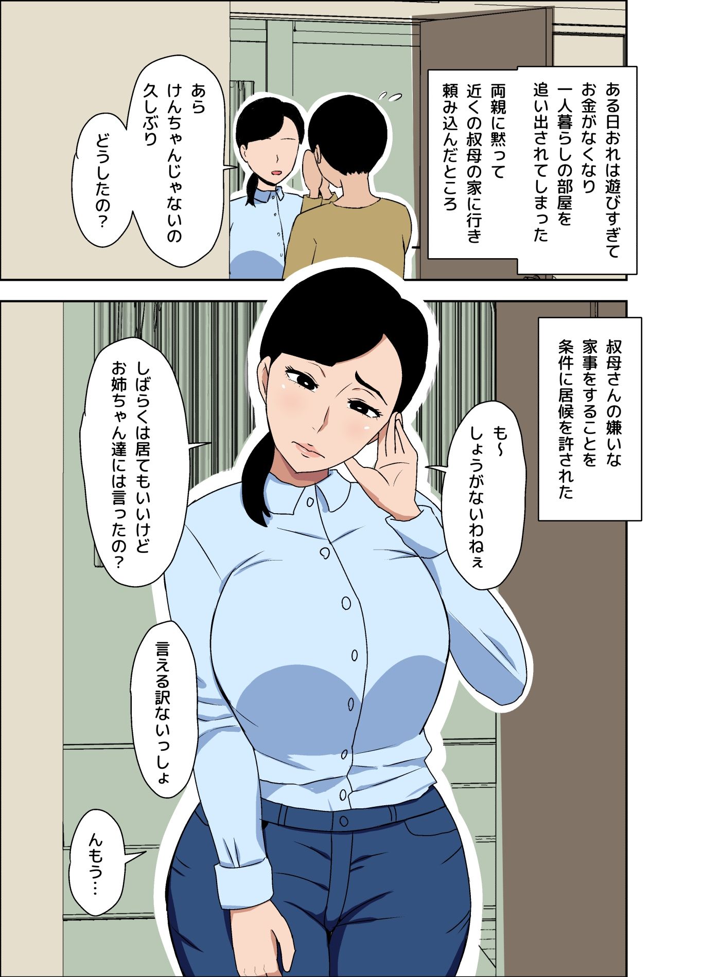 地味叔母さんは隠れ爆乳 画像1