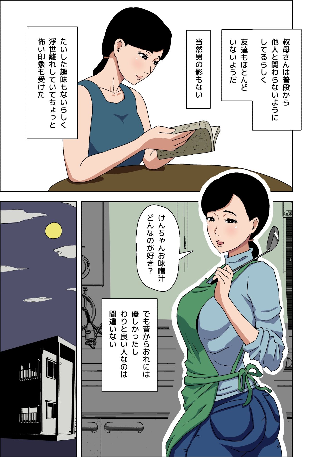 地味叔母さんは隠れ爆乳 画像3