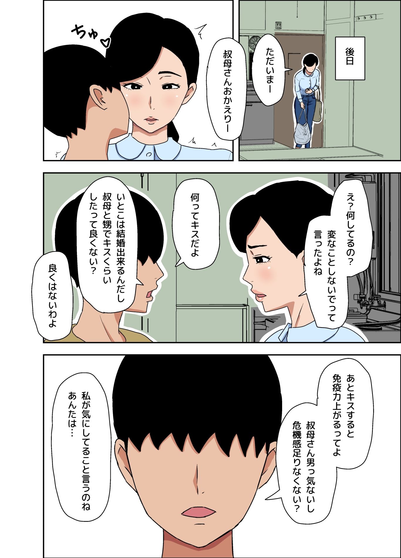 地味叔母さんは隠れ爆乳 画像6