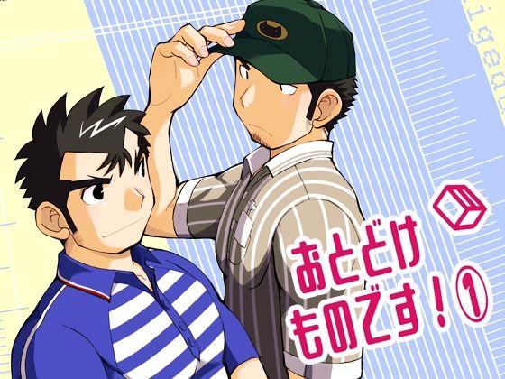おとどけものです！1【甘栗大福】
