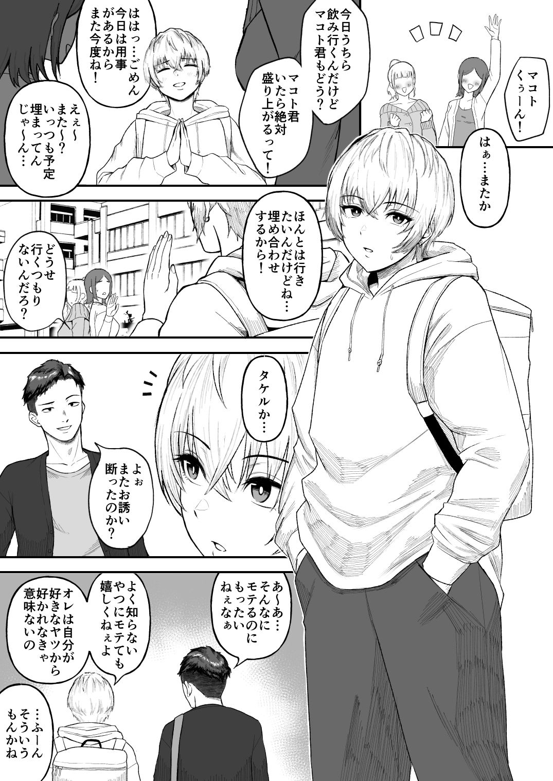 親友のイケメン男子が実は爆乳女子だと判明した場合 画像1