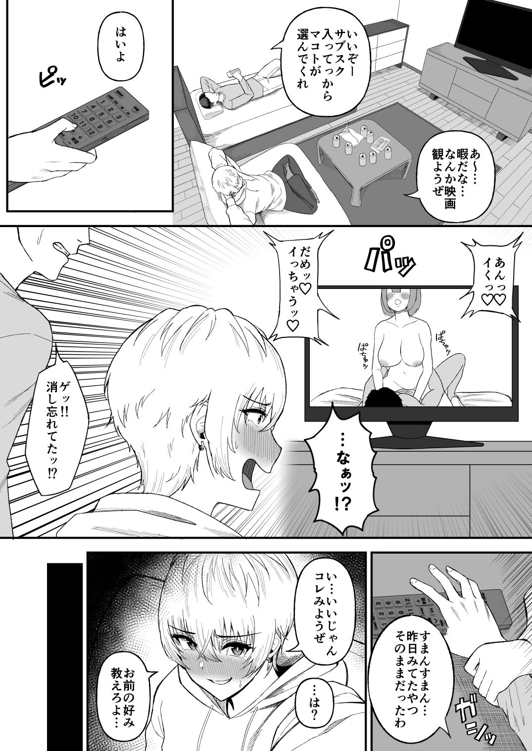 サンプル画像2:親友のイケメン男子が実は爆乳女子だと判明した場合(俺のささくれ) [d_627530]