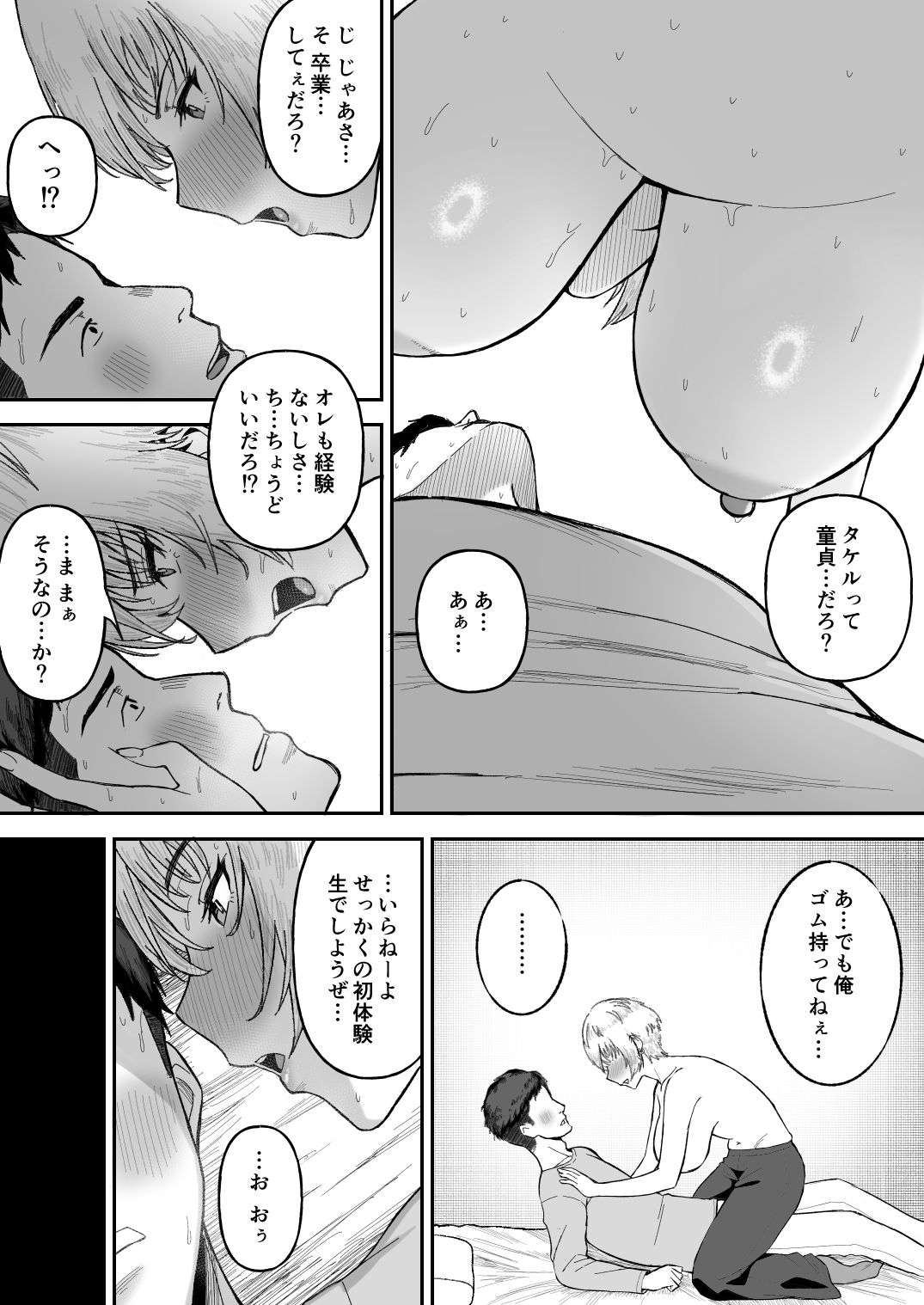 親友のイケメン男子が実は爆乳女子だと判明した場合 画像5