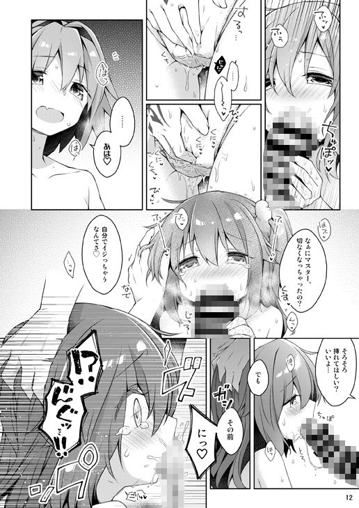 サンプル画像5:FGO押しに弱いぐだ子ちゃん総集編(こいんとす) [d_627537]