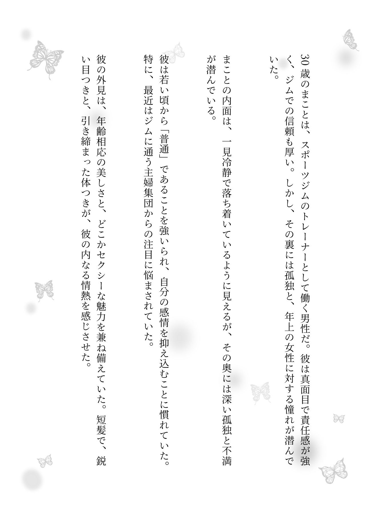サンプル画像1:主婦とジムトレーナーの関係！主婦集団に囲まれて襲われてしまう物語(ルチル研究所) [d_627552]