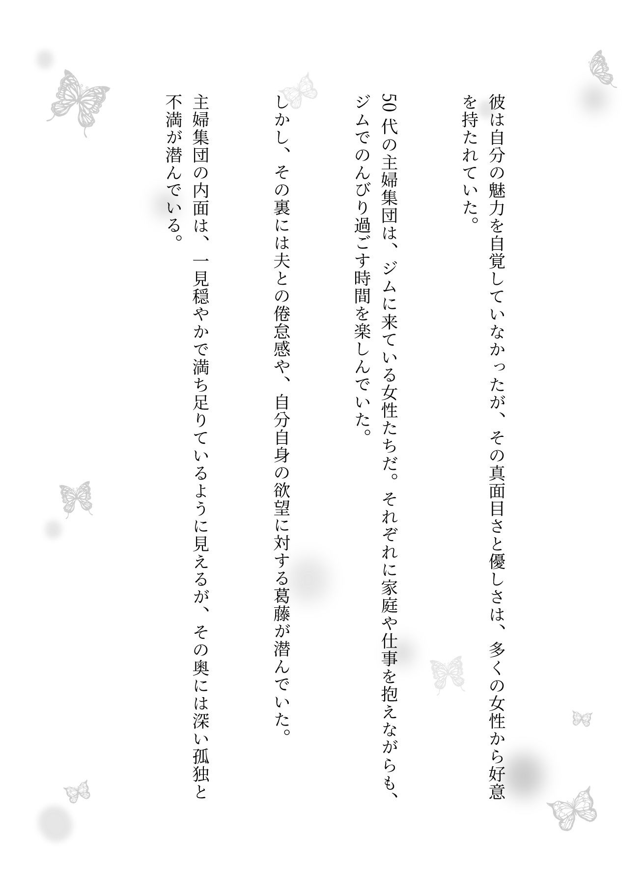 サンプル画像2:主婦とジムトレーナーの関係！主婦集団に囲まれて襲われてしまう物語(ルチル研究所) [d_627552]