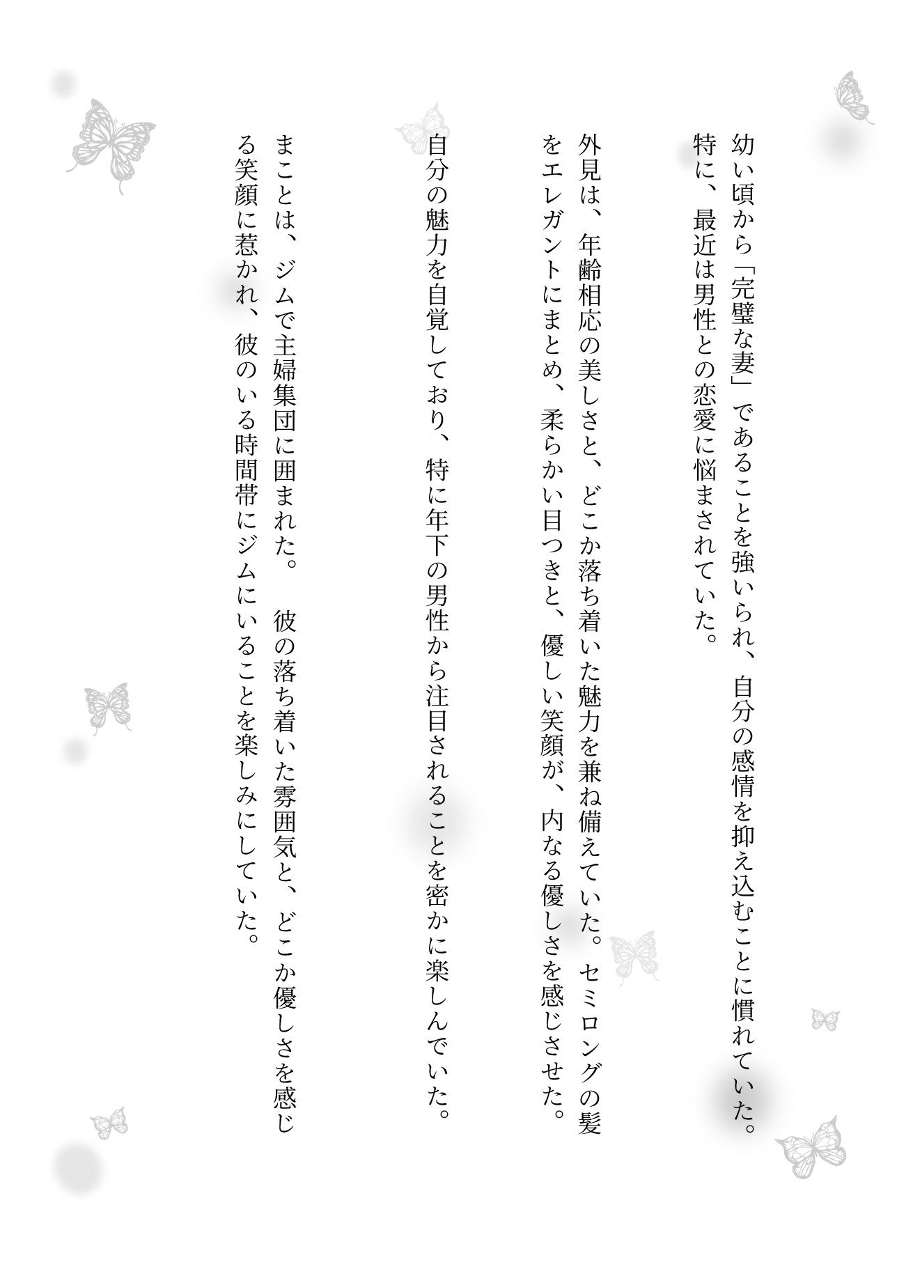 サンプル画像3:主婦とジムトレーナーの関係！主婦集団に囲まれて襲われてしまう物語(ルチル研究所) [d_627552]