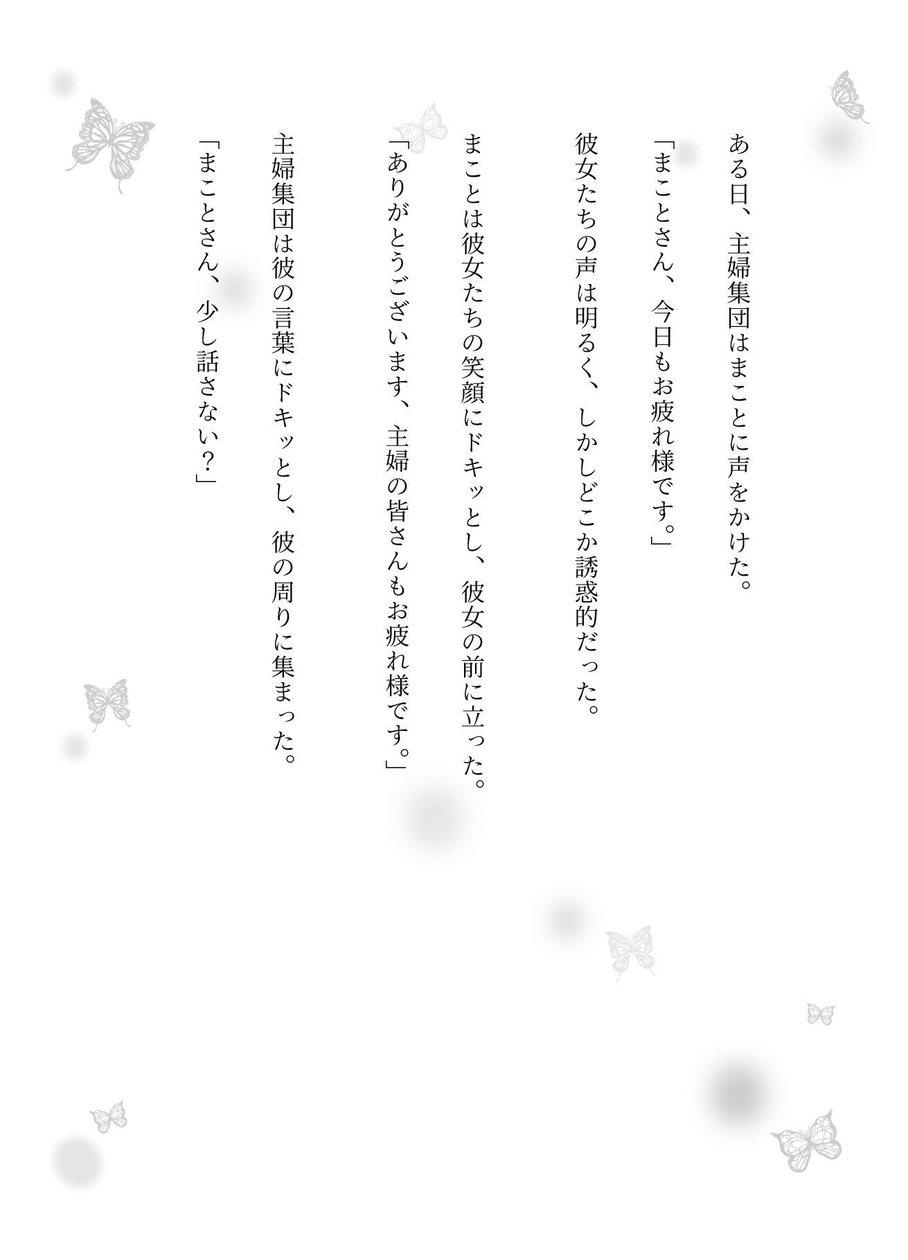 サンプル画像4:主婦とジムトレーナーの関係！主婦集団に囲まれて襲われてしまう物語(ルチル研究所) [d_627552]