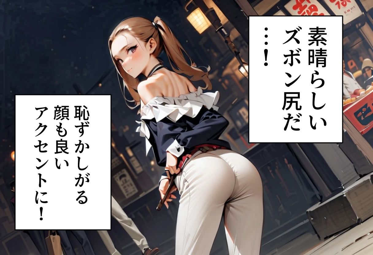 サンプル画像2:足パパがイク！  ズボン尻編(コーンパン) [d_627559]