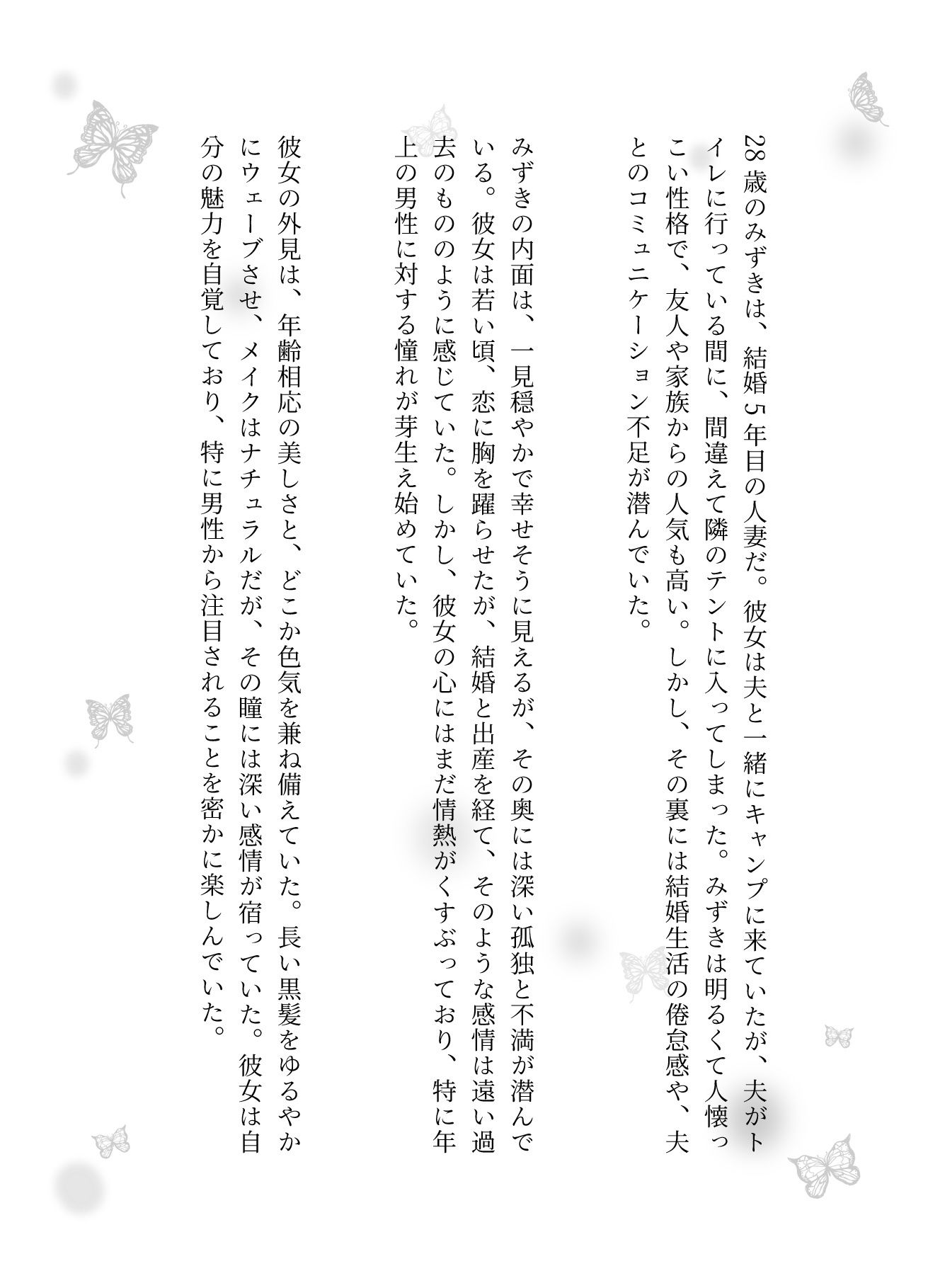 サンプル画像1:キャンプ中テントに間違えて入ってきた人妻を無理やり●す物語(艶姫) [d_627569]