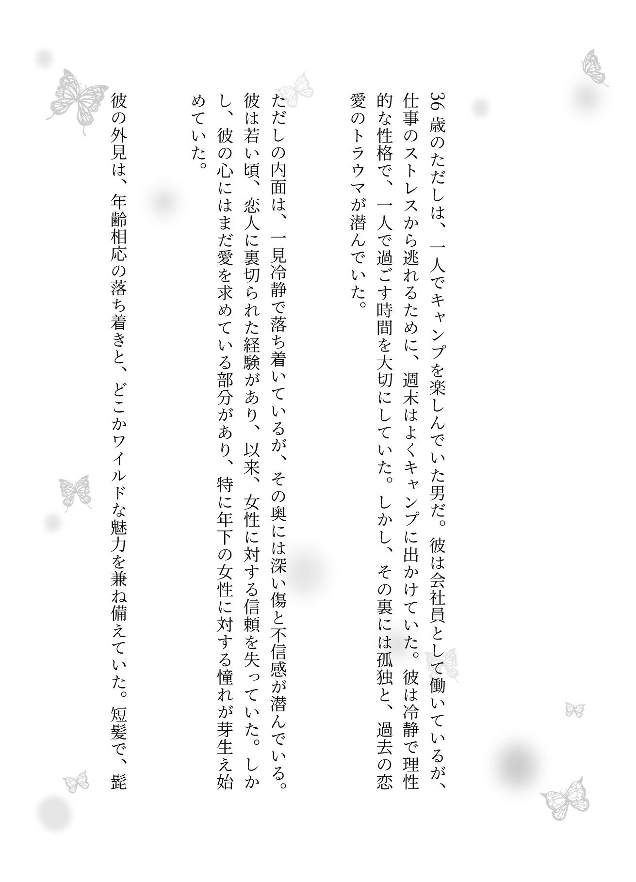 サンプル画像2:キャンプ中テントに間違えて入ってきた人妻を無理やり●す物語(艶姫) [d_627569]