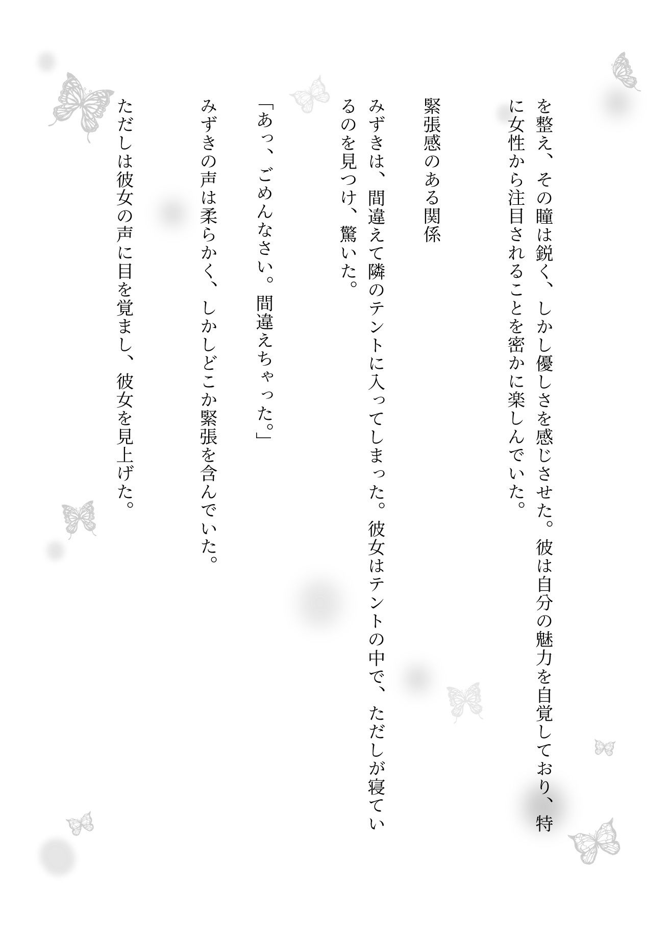 サンプル画像3:キャンプ中テントに間違えて入ってきた人妻を無理やり●す物語(艶姫) [d_627569]