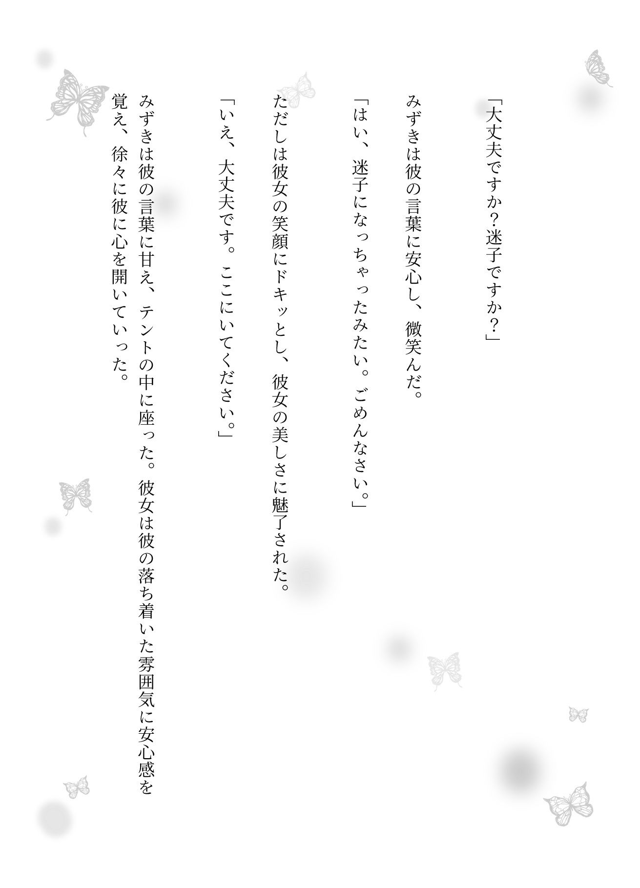 サンプル画像4:キャンプ中テントに間違えて入ってきた人妻を無理やり●す物語(艶姫) [d_627569]