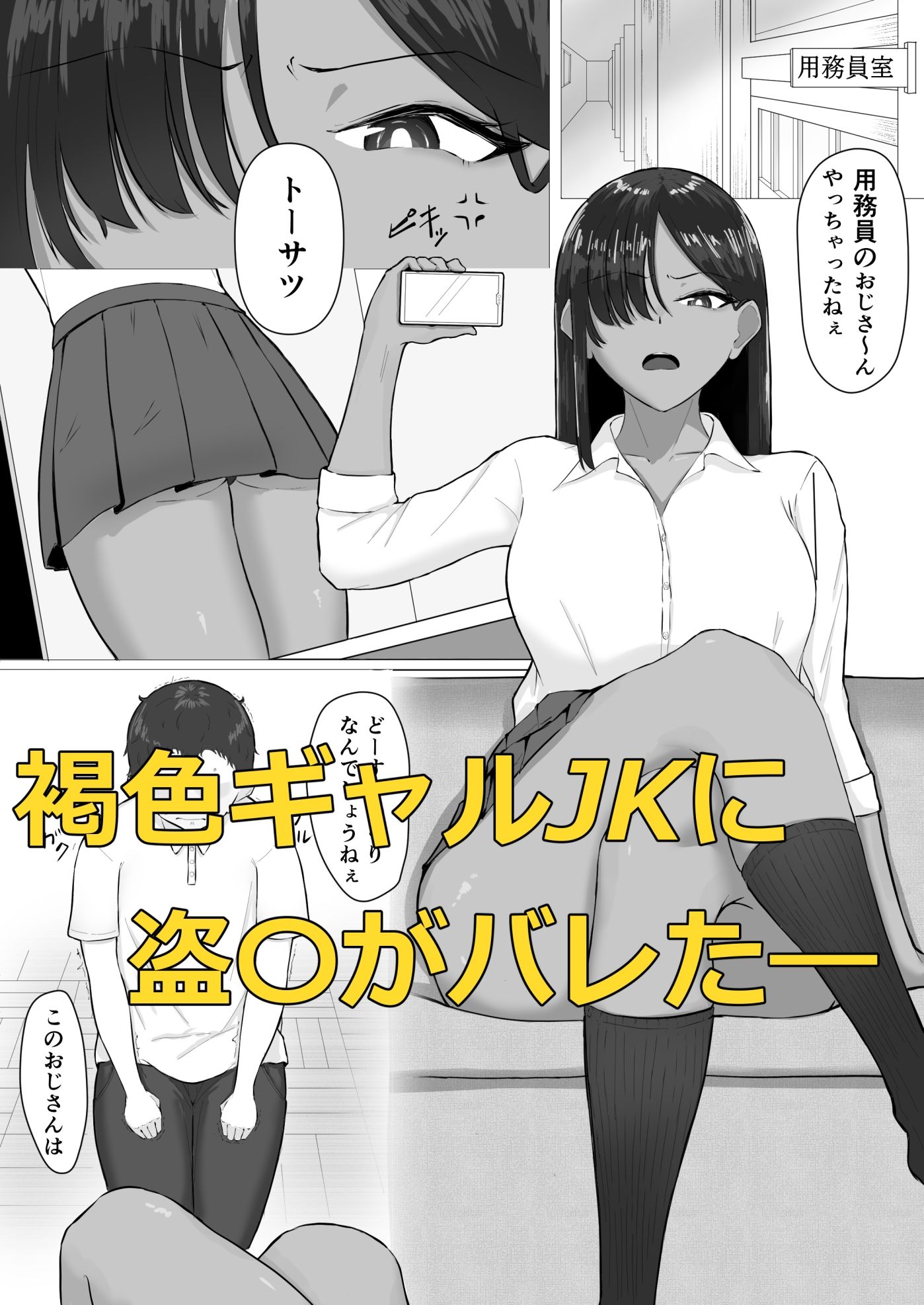 サンプル画像1:褐色ギャルがマゾチ〇ポ狂わせにくる話(丸木戸) [d_627647]