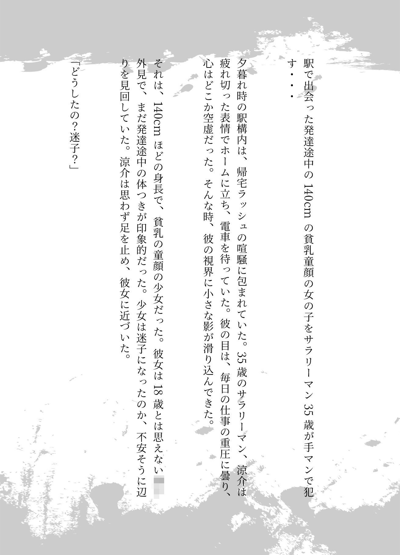 サンプル画像1:駅で出会った発達途中の140cmの貧乳童顔の女の子をサラリーマン35歳が手マンで●す・・・＜3作品収録＞(性欲モンスター企画) [d_627679]