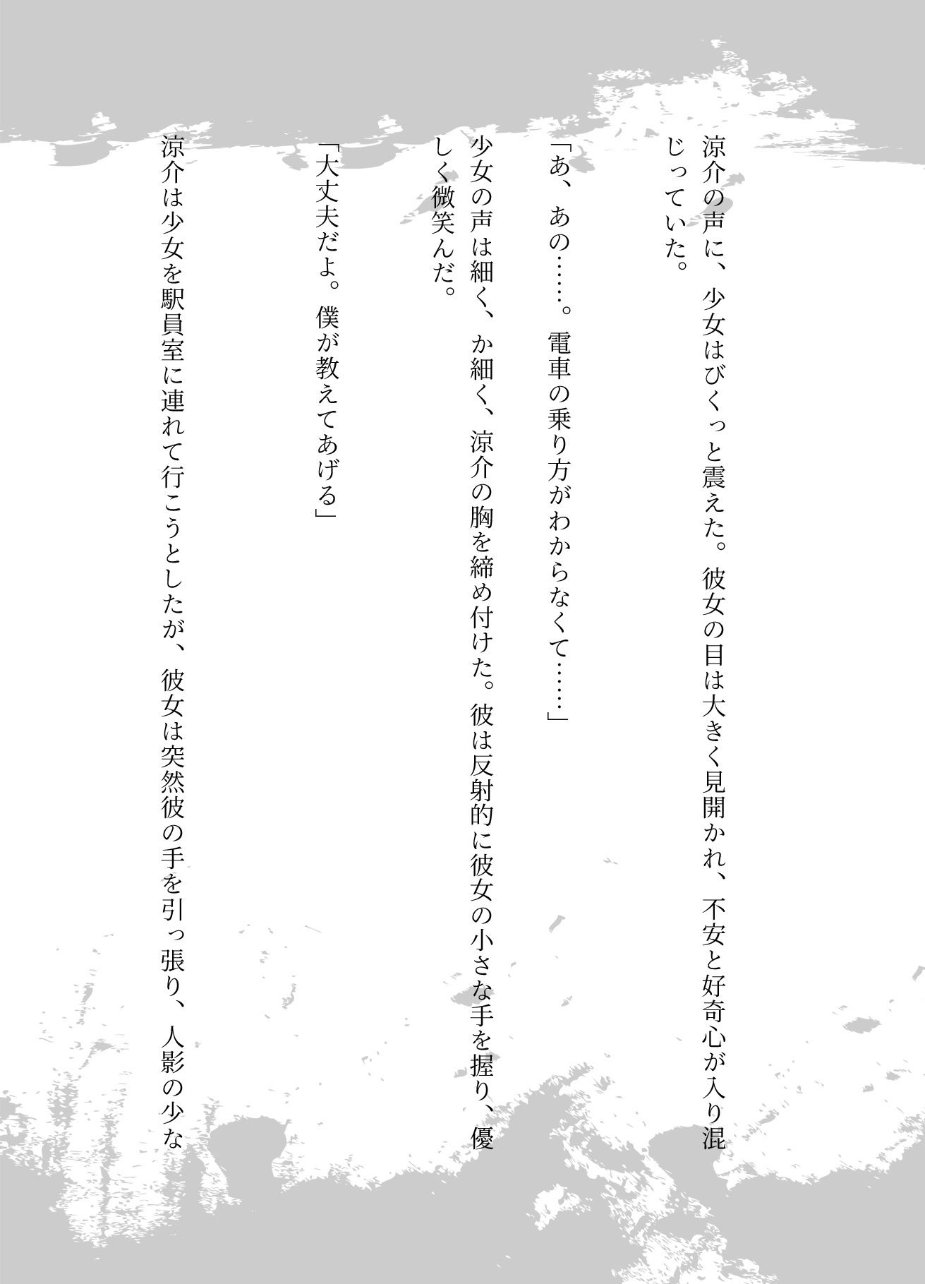 サンプル画像2:駅で出会った発達途中の140cmの貧乳童顔の女の子をサラリーマン35歳が手マンで●す・・・＜3作品収録＞(性欲モンスター企画) [d_627679]