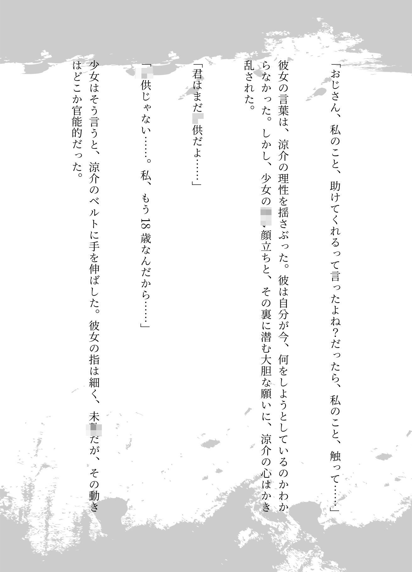 サンプル画像4:駅で出会った発達途中の140cmの貧乳童顔の女の子をサラリーマン35歳が手マンで●す・・・＜3作品収録＞(性欲モンスター企画) [d_627679]