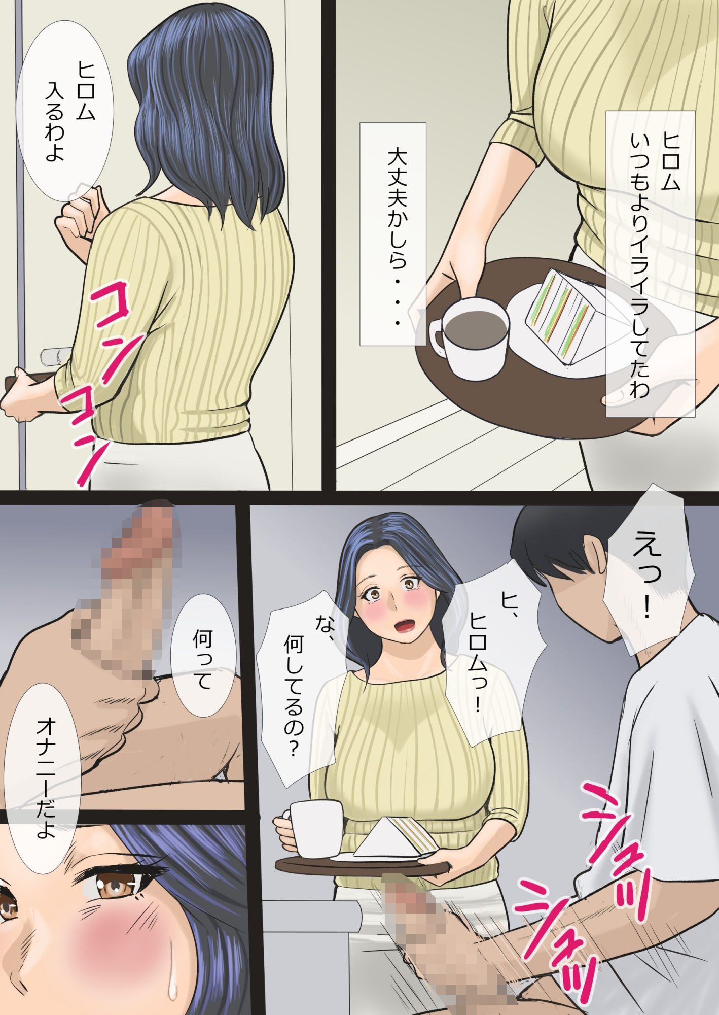 サンプル画像1:そして私は息子の性処理母になりました(アメトユキ) [d_627686]