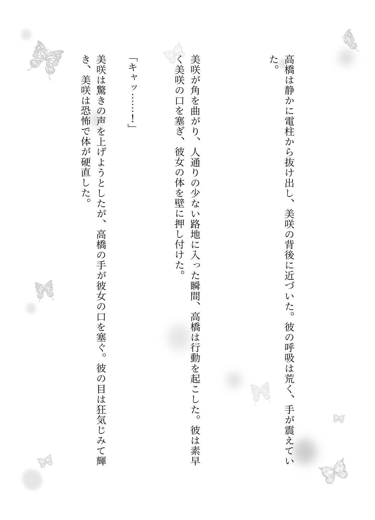 サンプル画像2:JKと54歳のストーカーおじさん｜帰り道に電柱の影から潜めるストーカーが襲う・・・(えちえち小説コレクション) [d_627734]