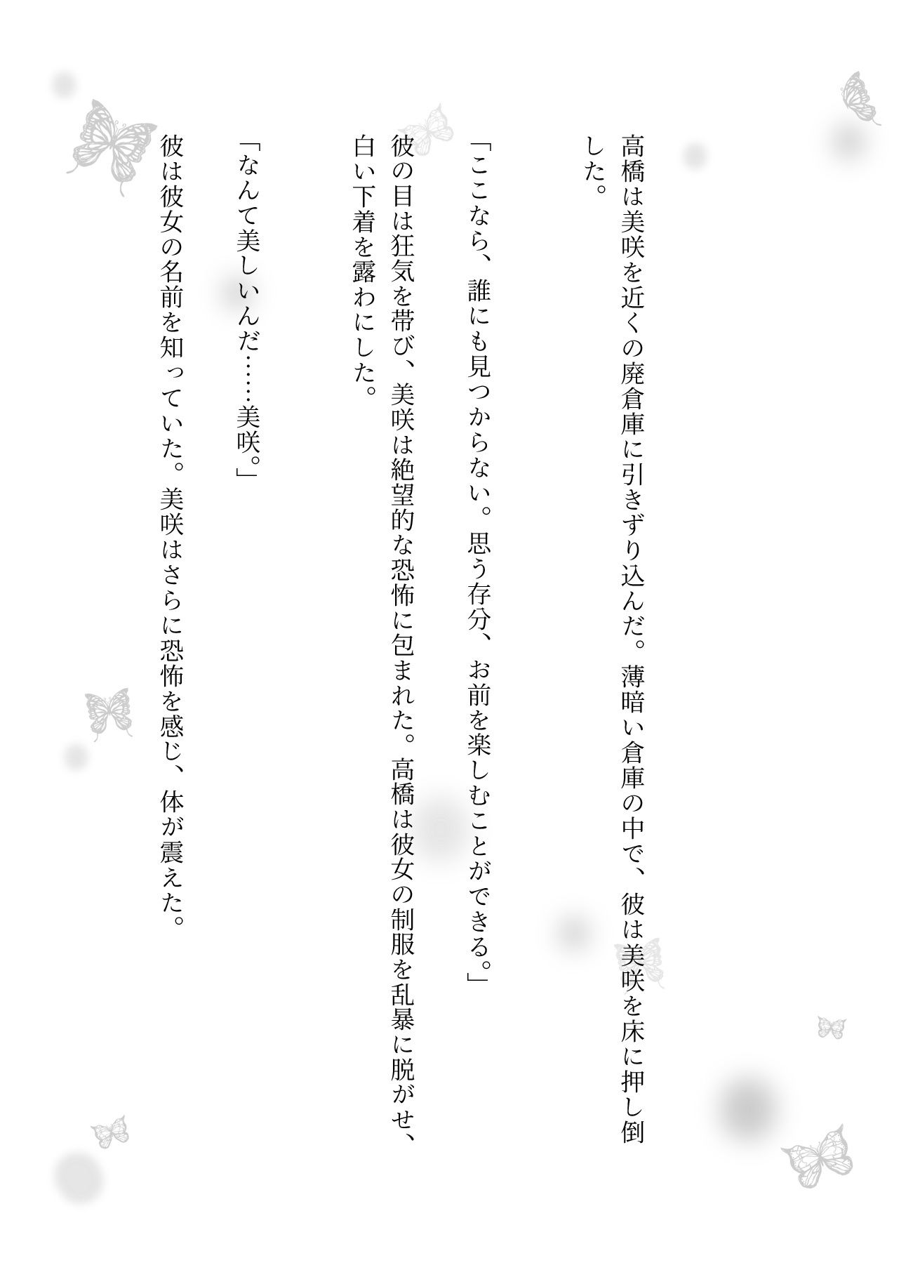 サンプル画像4:JKと54歳のストーカーおじさん｜帰り道に電柱の影から潜めるストーカーが襲う・・・(えちえち小説コレクション) [d_627734]