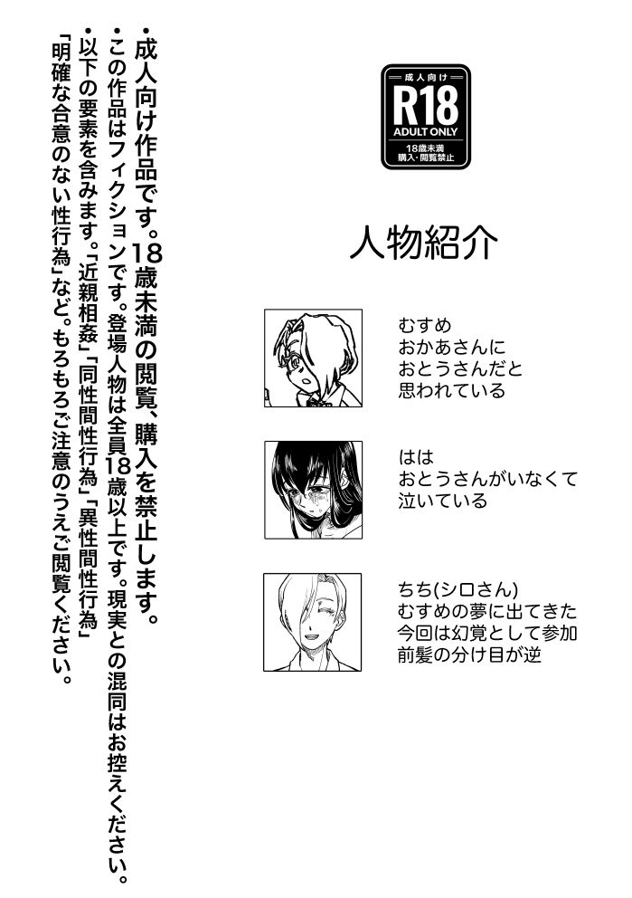 むすめのじっせん / おとうさんのてほどき2 画像1