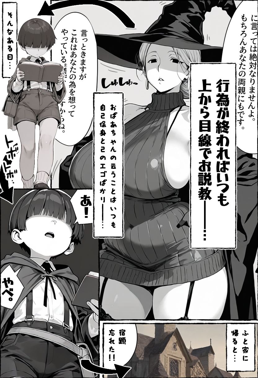 サンプル画像4:潜在アプリ！キツメのお婆ちゃんを洗脳してヤリたい放題！？〜まずはパイズリ編〜(へんまに。) [d_627810]